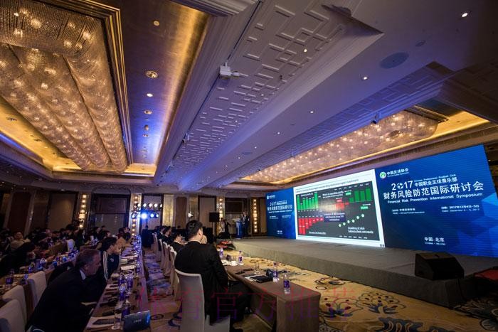 中国职业俱乐部财务风险防范国际研讨会在京闭幕 中国职业俱乐部财务风险防范国际研讨会在京闭幕