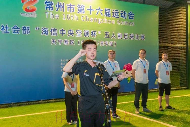 2019年中华人民共和国第二届青年运动会室内五人制足球社会俱乐部男子14-15岁组比赛顺利开幕